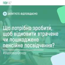 У ПФУ розповіли, як відновити пенсійне посвідчення / Фото: t.me/PensFund У ПФУ розповіли, як відновити пенсійне посвідчення / Фото: t.me/PensFund
