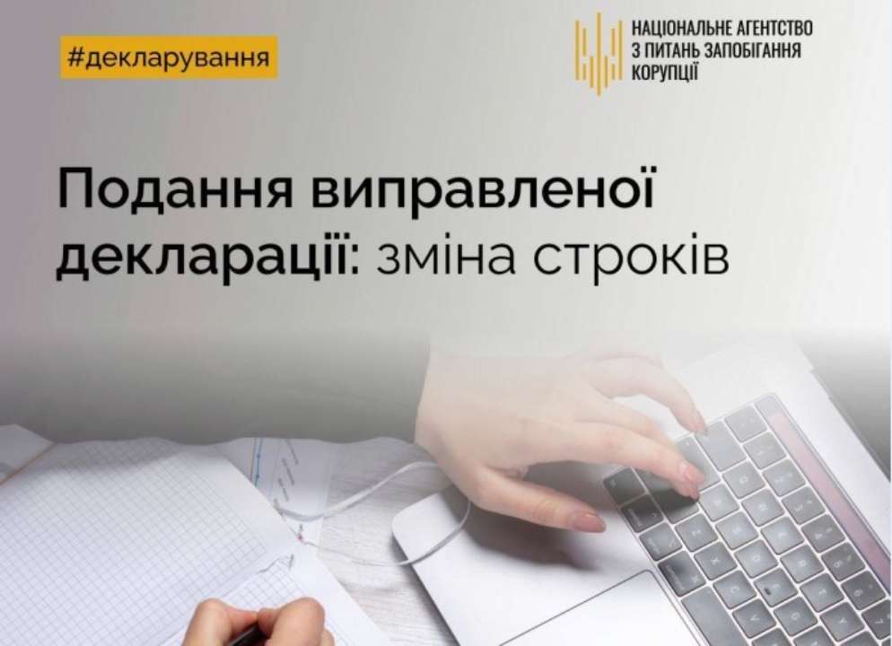 Відтепер, якщо ви виявили помилку у вже поданій декларації, подати виправлену можливо впродовж 30 днів після подання декларації, проте лише один раз Відтепер, якщо ви виявили помилку у вже поданій декларації, подати виправлену можливо впродовж 30 днів після подання декларації, проте лише один раз