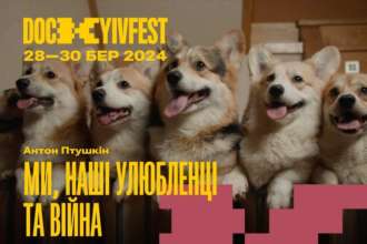 Фільм Антона Птушкіна "Ми, наші улюбленці та війна" / Фото: Doc Kyiv Fest Doc Kyiv Fest відкриває фестиваль дебютним фільмом Антона Птушкіна "Ми, наші улюбленці та війна"