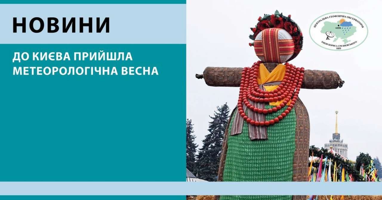 До столиці завітала метеорологічна весна До столиці завітала метеорологічна весна