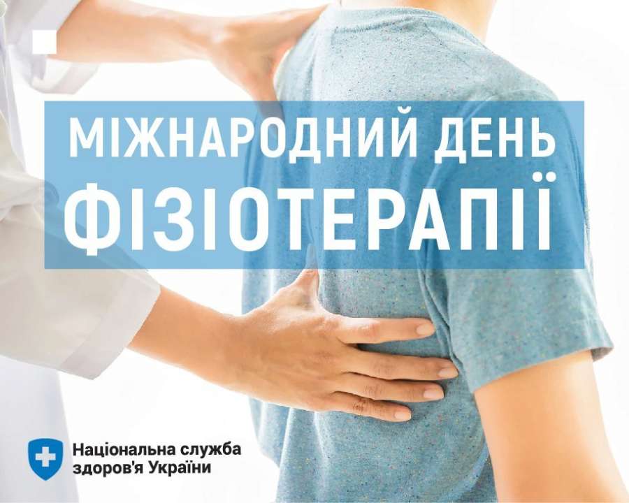 В НСЗУ напомнили об отсутствии платы за физиотерапию / Фото: t.me/NSZU_gov В НСЗУ напомнили об отсутствии платы за физиотерапию / Фото: t.me/NSZU_gov