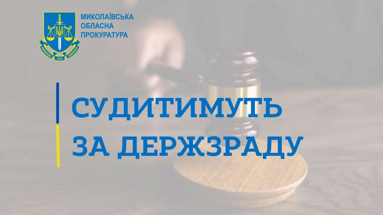 Украинца ожидает суд за измену / Фото: t.me/mykprok