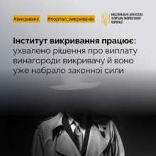 НАЗК повідомило про першу виплату за факт корупції / Фото: nazk.gov.ua НАЗК повідомило про першу виплату за факт корупції / Фото: nazk.gov.ua