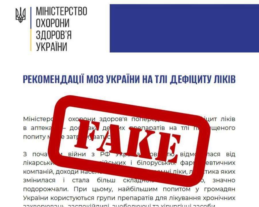 фейки росіян