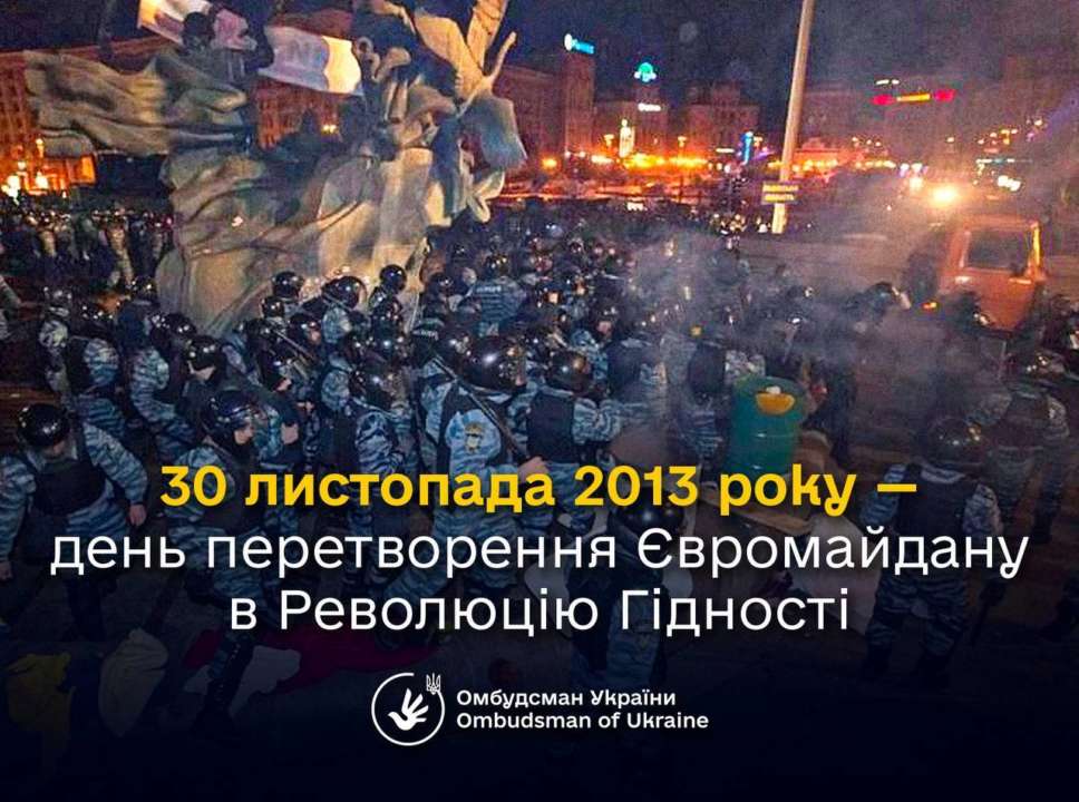 Омбудсман напомнил украинцам про Евромайдан, который превратился в Революцию Достоинства / Фото: t.me/dmytro_lubinetzs