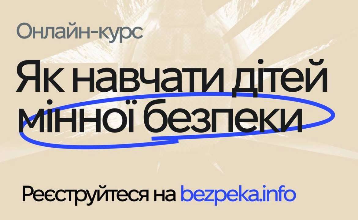 Как правильно рассказывать детям про минную безопасность / Фото: t.me/UAmonogram Как правильно рассказывать детям про минную безопасность / Фото: t.me/UAmonogram