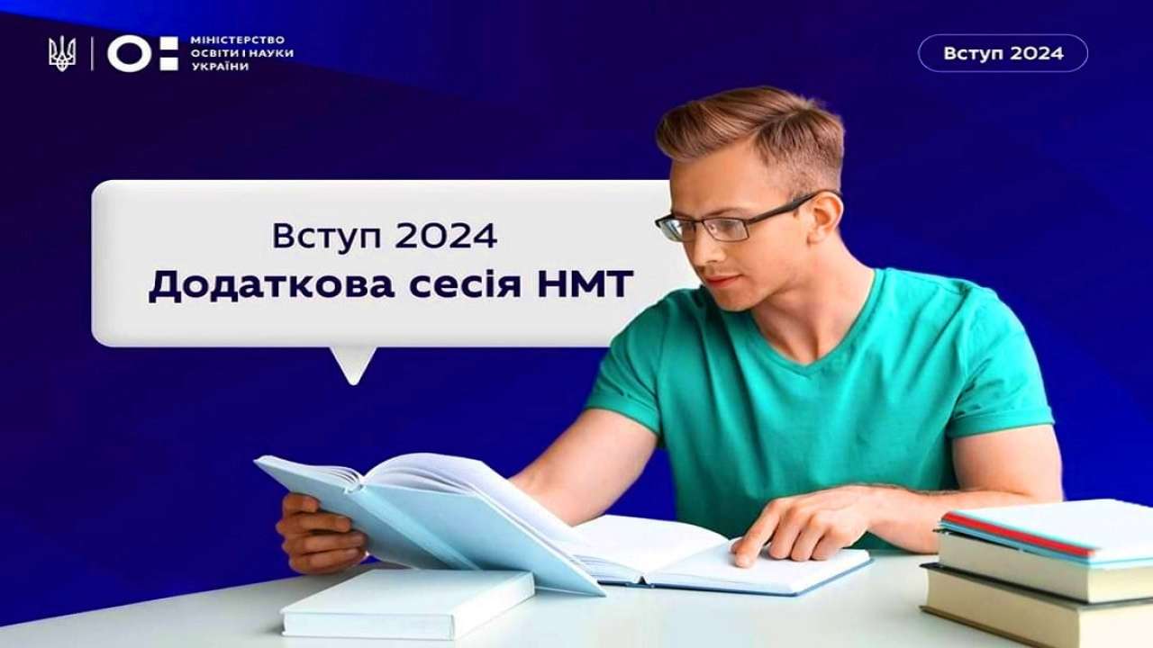 Додатковий період реєстрації для участі в НМТ триватиме 10-15 травня — УЦОЯО