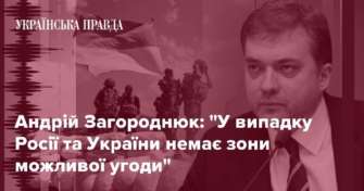 Україна не має думати про перемогу симетричними методами/Фото: pravda.com.ua Міністр оборони України 2019-2020 рр. назвав умови досягнення перемоги в наступному році