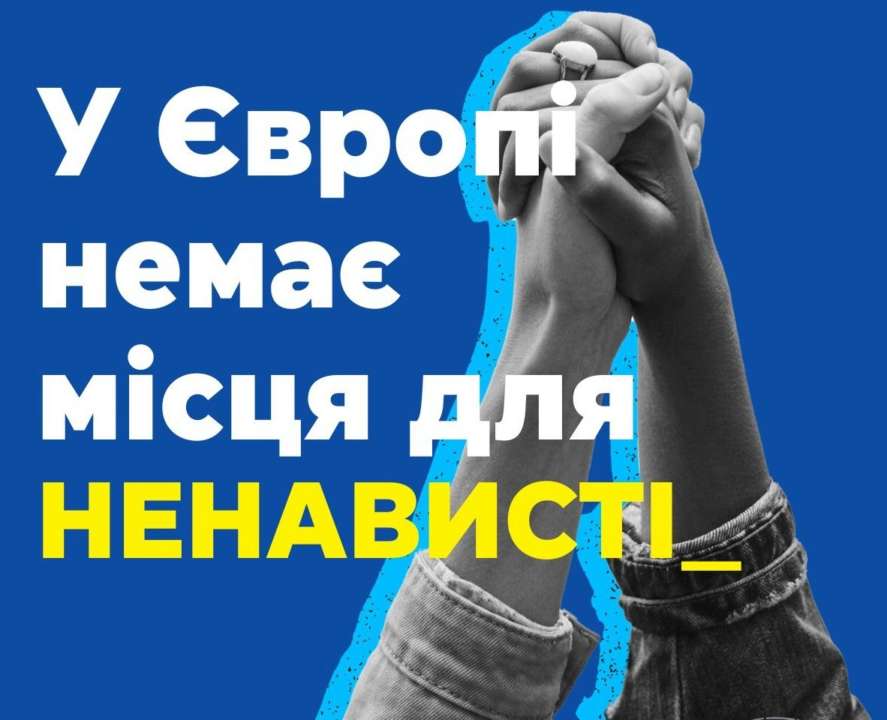 Європейські депутати прагнуть криміналізувати мову ненависті та злочин ненависті відповідно до законодавства ЄС. Фото: Європарламент мова ненависті випадки