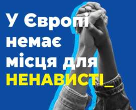 Європейські депутати прагнуть криміналізувати мову ненависті та злочин ненависті відповідно до законодавства ЄС. Фото: Європарламент мова ненависті випадки