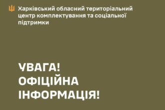 Сообщено о подозрении работнику ВСУ одного РТЦК и СП в городе Харьков Харьковский сотрудник ТЦК требовал взятку в $1,5 тысячи и постоянную скидку с ресторана