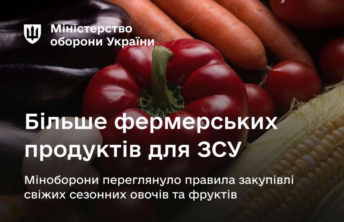 Держоператор тилу з 2025 року збільшить закупівлі фермерської продукції для ЗС України