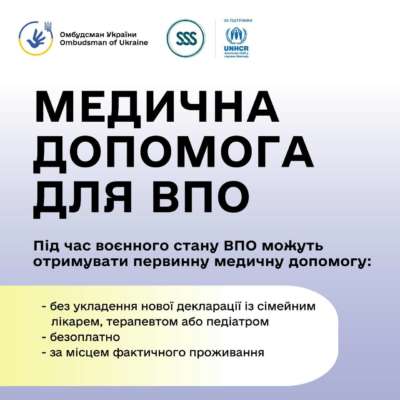 Як переселенцям отримати медичну допомогу: інструкція від омбудсмана / Фото: t.me/dmytro_lubinetzs Як переселенцям отримати медичну допомогу: інструкція від омбудсмана / Фото: t.me/dmytro_lubinetzs