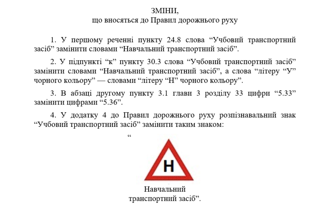 В Україні більше не буде учбових транспортних засобів