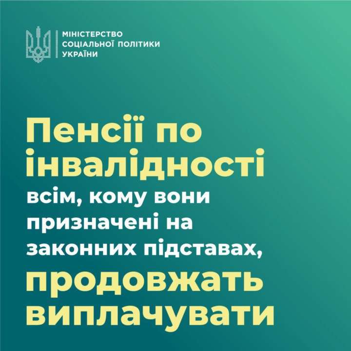 В Минсоцполитики рассказали законные основания для получения пенсии по инвалидности