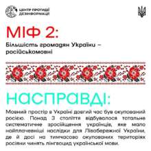 Центр противодействия дезинформации опровергает мифы об украинском языке, которые распространяет российская пропаганда / Фото: ЦПД Центр противодействия дезинформации опровергает мифы об украинском языке, которые распространяет российская пропаганда