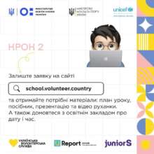 Урок волонтерства/Фото: verkhovnaradaukrainy В Украине запустили инициативу "Школьный урок волонтерства"