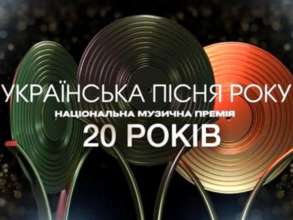 "Українська пісня року" відзначила ювілей /Скриншот з відео 20 років української музики: Національна музична премія "Українська пісня року" відзначила ювілей