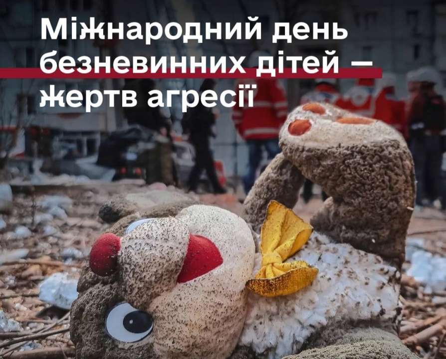 4 червня — День вшанування пам’яті дітей, які загинули внаслідок збройної агресії рф проти України