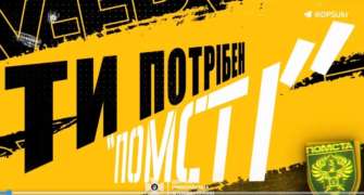 Бригада "Помста" нуждается в операторах БПЛА операторы БПЛА