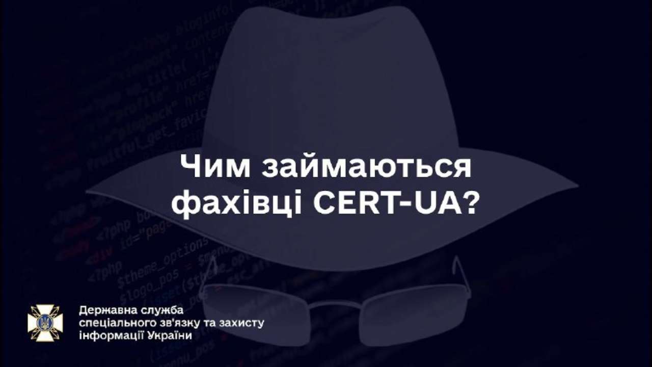 Чим займаються фахівці CERT-UA: деталі на відео від Бриксіна