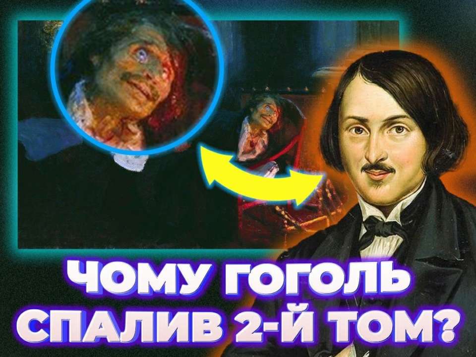 Новый выпуск "РОЗКУЛЬТУРЕННЯ" о Гоголе / Фото: Центр дослідження мордоRU Новый выпуск "РОЗКУЛЬТУРЕННЯ": о подробностях жизни и смерти Гоголя