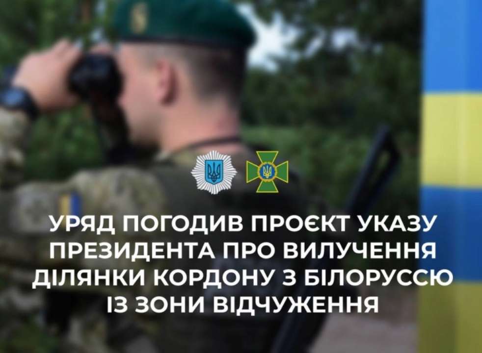Реалізація акту дозволить ДПСУ забезпечити належну охорону та оборону українсько-білоруського кордону та дотримання його режиму