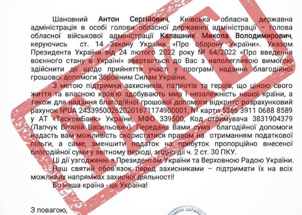 Микола Калашник звернувся до правоохоронців щодо дій шахраїв, які збирають кошти від його імені/Фото: Київська ОВА