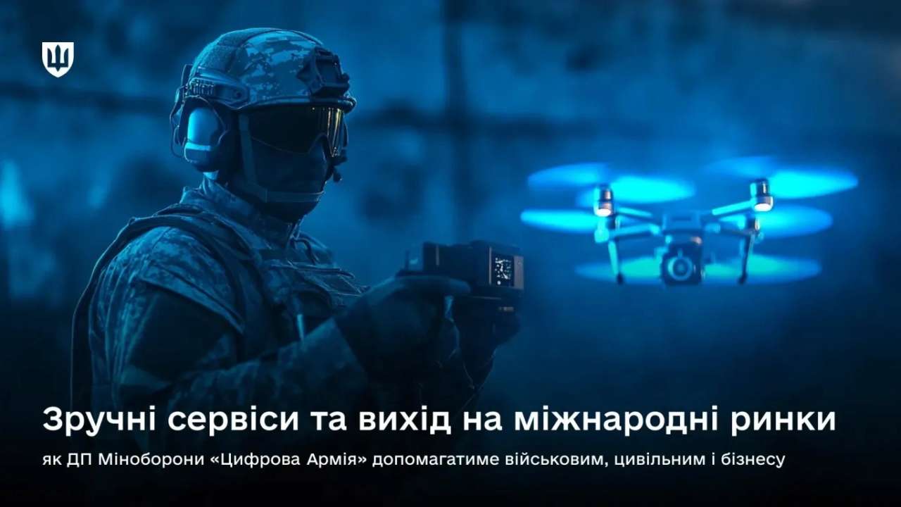 Як ДП Міноборони "Цифрова Армія" допомагатиме військовим, цивільним і бізнесу/Фото: Міноборони