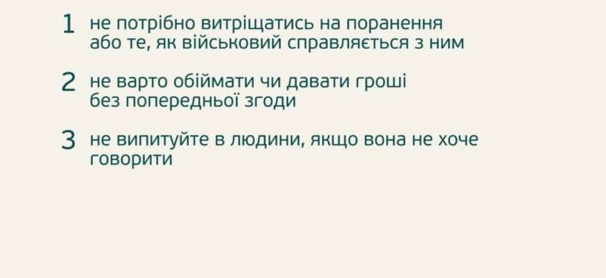 Правила этикета при встрече с раненными бойцами / Фото: Вільний вибір Правила этикета при встрече с раненными бойцами / Фото: Вільний вибір