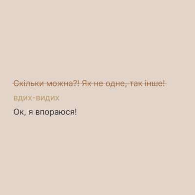 Фото: howareu_program Коли все валиться з рук: лайфхак, який допоможе впоратися зі спалахом гніву