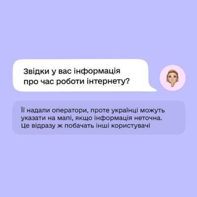 Интернет во время блэкаутов: карта провайдеров Интернет во время блэкаутов: как карта провайдеров помогает украинцам, первые результаты