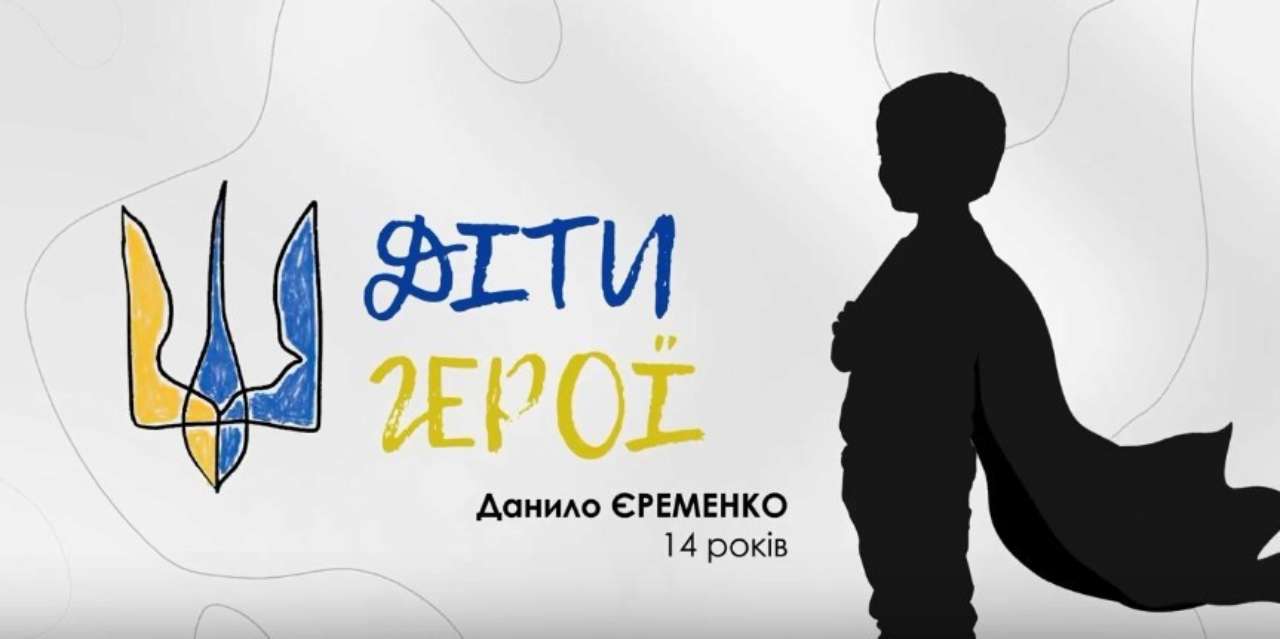 Даниил Яременко стал одним из семи лауреатов благотворительной акции "Дети-Герои" от МВД Украины / Скриншот: Telegram Даниил Яременко стал одним из семи лауреатов благотворительной акции "Дети-Герои" от МВД Украины