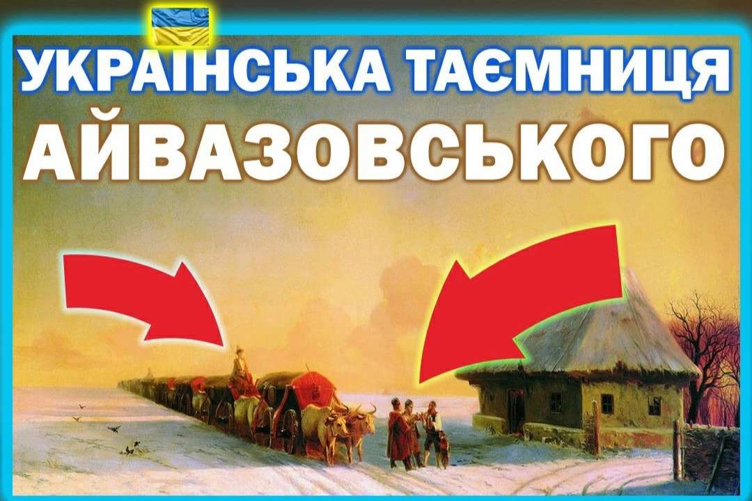 Что известно об украинской стороне творчества Айвазовского / Фото: Центр исследования мордоRU Интересен не только морскими пейзажами: что известно об украинской стороне творчества Айвазовского
