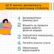Як розвивати власну стійкість. Фото: Мінсоцполітики ментальна стійкість