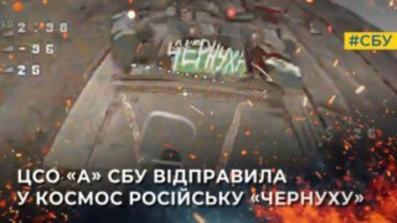 ЦСО "А" СБУ за пів року знищили російський танк "чернуха" та 3 сотні військових рф