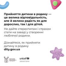 Фото: UNICEF Усиновлення дитини: 4 страхи, які не мають цьому завадити