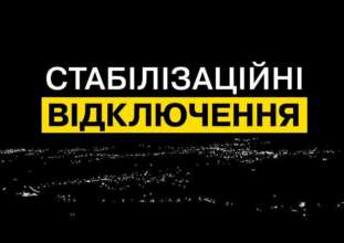 Стабілізаційні відключення повертаються/Фото: ДТЕК Стабілізаційні відключення повертаються/Фото: ДТЕК