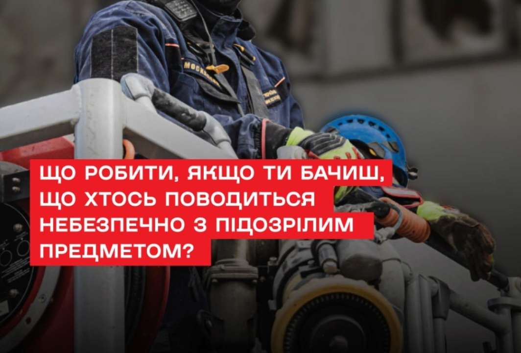 Як правильно поводитися, якщо хтось взаємодіє з підозрілим предметом / Фото: ДСНС