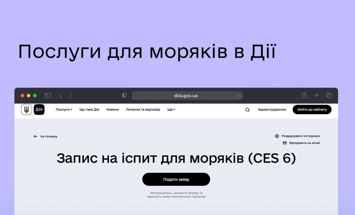 Украинские моряки могут сдать испытание онлайн через Дию / Фото: t.me/mintsyfra