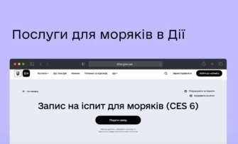 Українські моряки можуть скласти випробування онлайн через Дію / Фото: t.me/mintsyfra Українські моряки можуть скласти випробування онлайн через Дію / Фото: t.me/mintsyfra