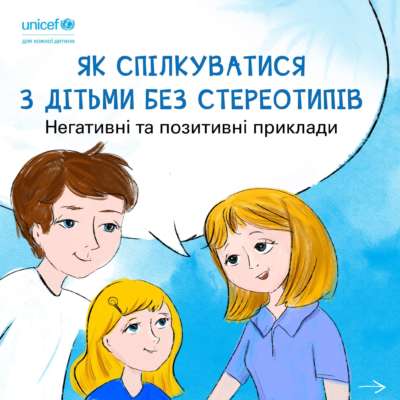 Фото: facebook/UNICEFUkraine Фото: facebook/UNICEFUkraine