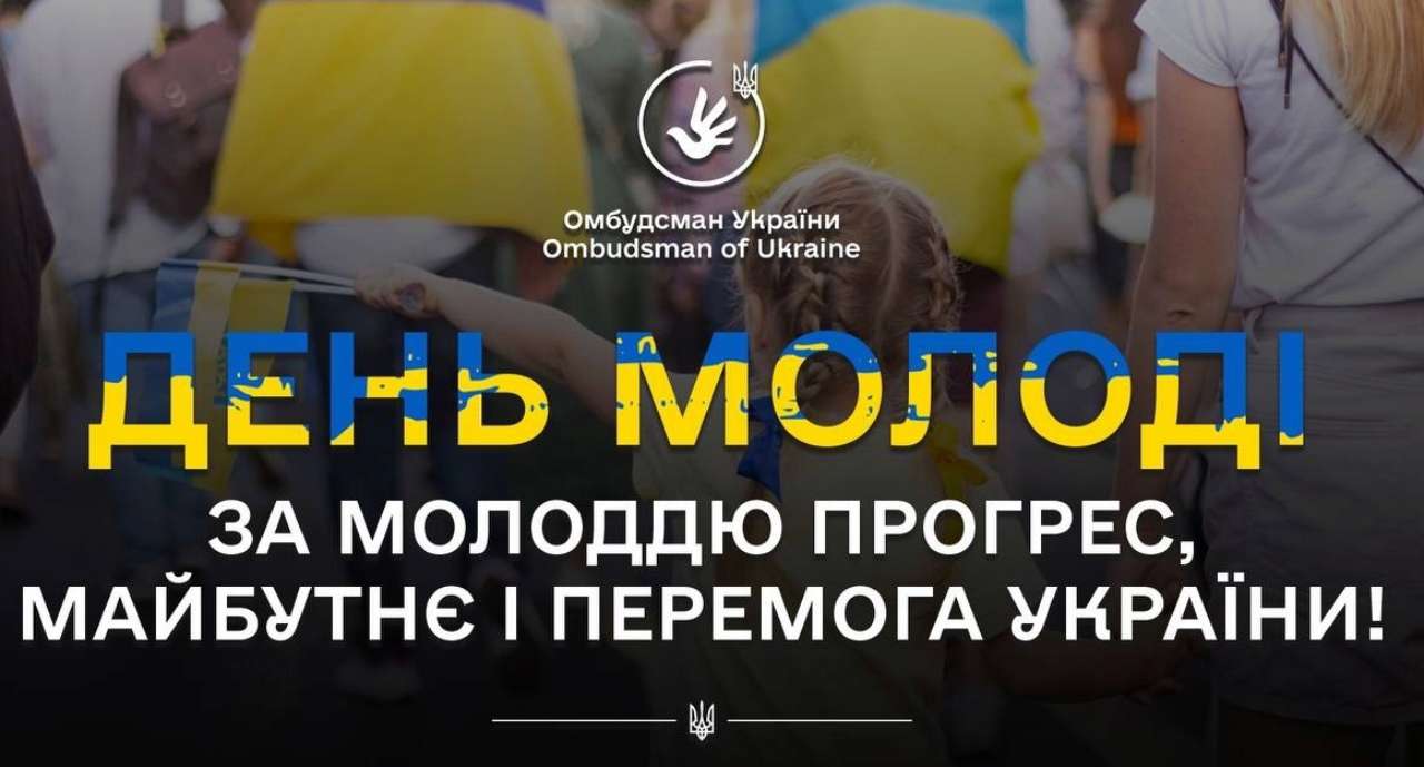 День молоді привітання 2023