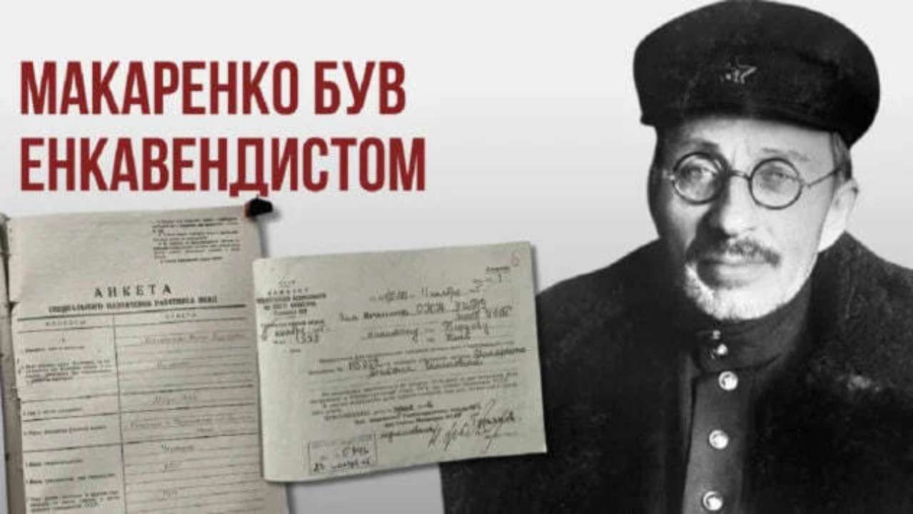 Об'єкти, присвячені Макаренку, належать до символіки російської імперської політики — комісія УІНП