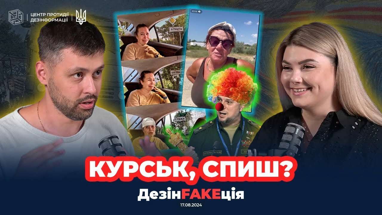 Новый выпуск проекта ДезинFAKEция / Фото: ЦПД Новый выпуск проекта ДезинFAKEция