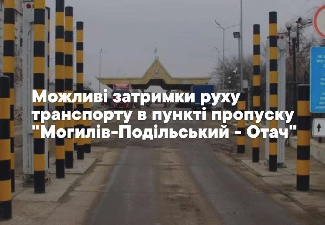На границе с Молдовой в ближайшие дни могут быть сложности с пересечением/Фото: UkraineCustoms На границе с Молдовой возможны задержки движения транспорта