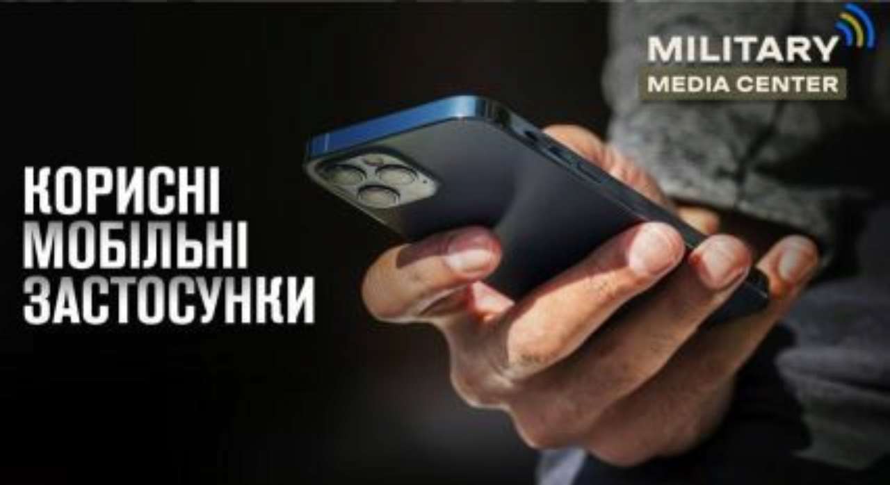 Полезные мобильные приложения во время войны для украинцев Полезные мобильные приложения во время войны для украинцев