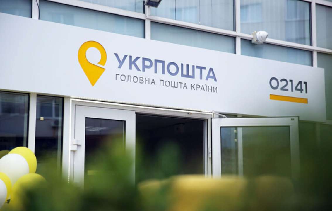 Укрпочта