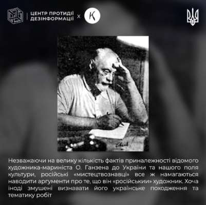 Як росія намагається привласнити здобутки українських митців: художник Олексій Ганзен Як росія намагається привласнити здобутки українських митців: художник Олексій Ганзен