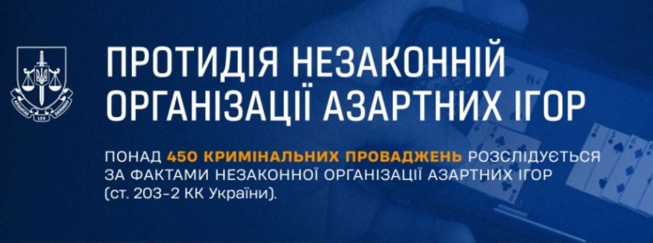 азартні ігри україна